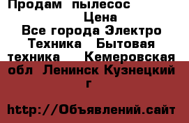 Продам, пылесос Vigor HVC-2000 storm › Цена ­ 1 500 - Все города Электро-Техника » Бытовая техника   . Кемеровская обл.,Ленинск-Кузнецкий г.